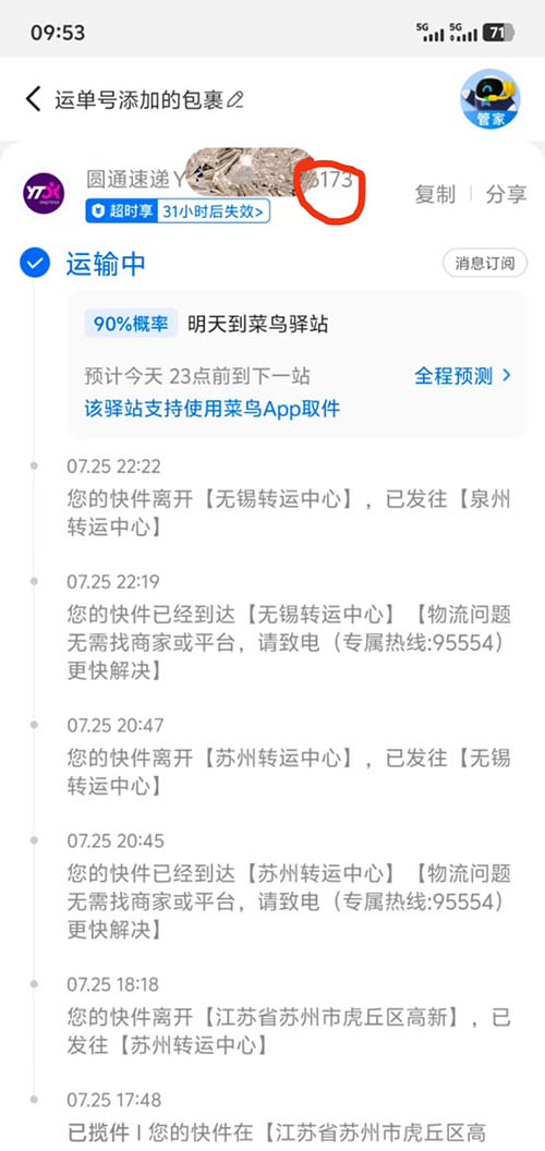 印度伟哥代购案例：随机分享客户购买双效伟哥的订单和物流信息-图片2