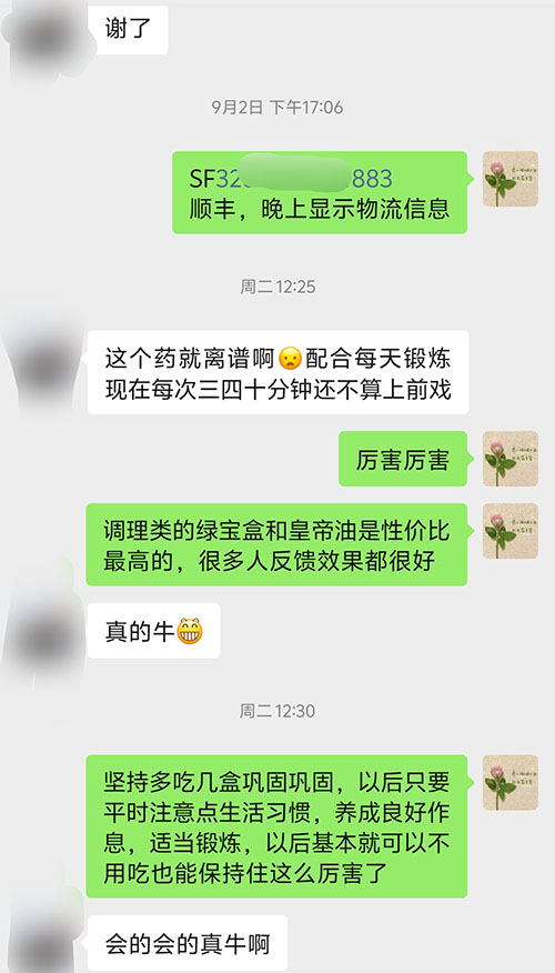 印度绿宝盒真实客户反馈：配合锻炼，坚持三四十分钟不算前戏-图片2