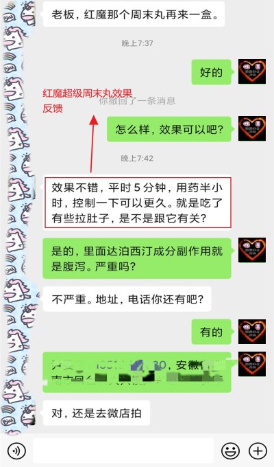 印度代购双效片伟哥客户反馈-图片4
