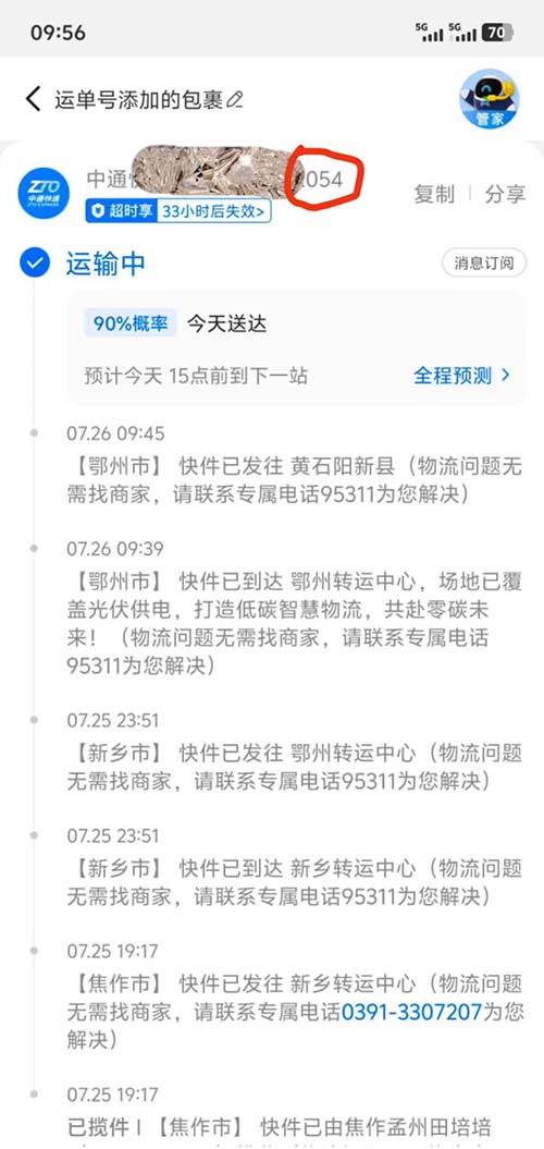 印度伟哥代购案例：随机分享客户购买双效伟哥的订单和物流信息-图片4