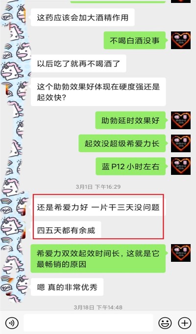 印度代购双效片伟哥客户反馈-图片5