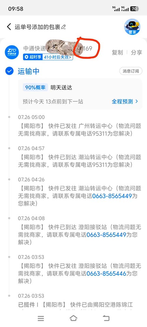 印度伟哥代购案例：随机分享客户购买双效伟哥的订单和物流信息-图片6