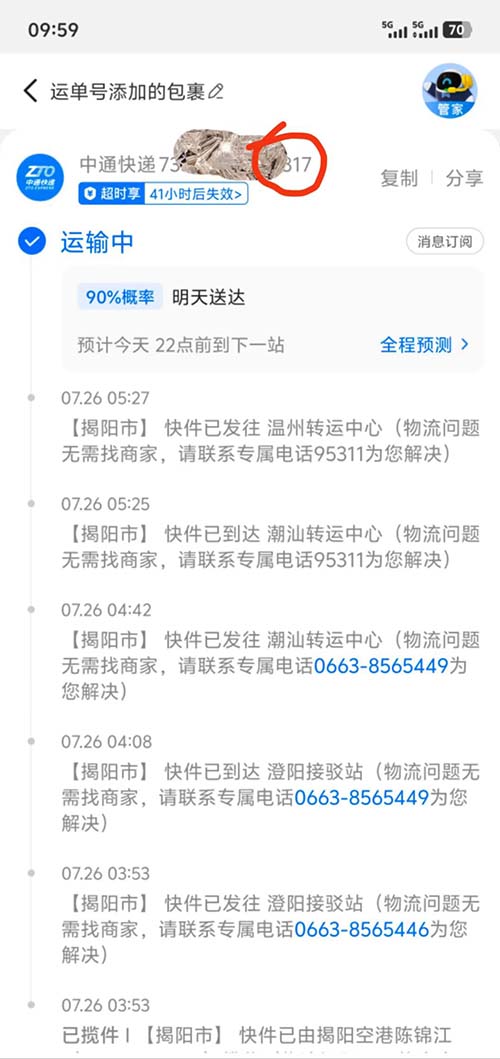 印度伟哥代购案例：随机分享客户购买双效伟哥的订单和物流信息-图片8