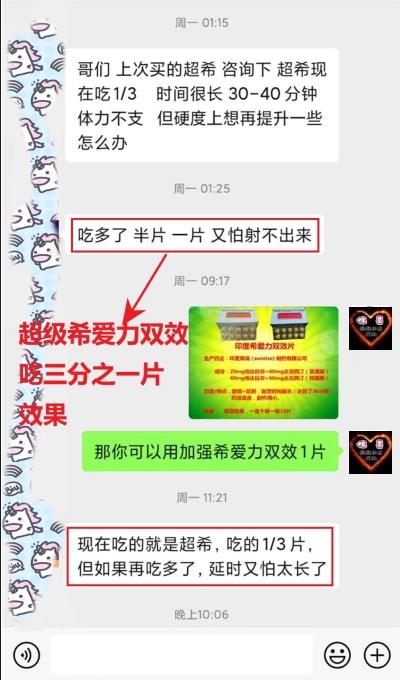印度代购双效片伟哥客户反馈-图片8