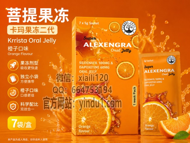 菩提果冻(卡玛果冻二代)Alexengra Oral Jelly 菩提果冻,卡玛果冻二代,Alexengra Oral Jelly-图片1
