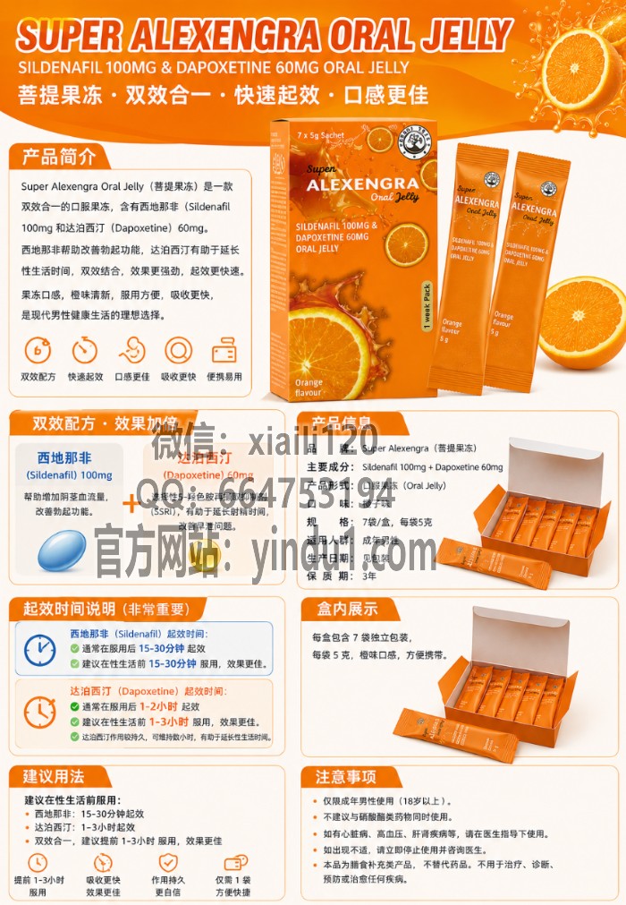 菩提果冻(卡玛果冻二代)Alexengra Oral Jelly 菩提果冻,卡玛果冻二代,Alexengra Oral Jelly-图片2