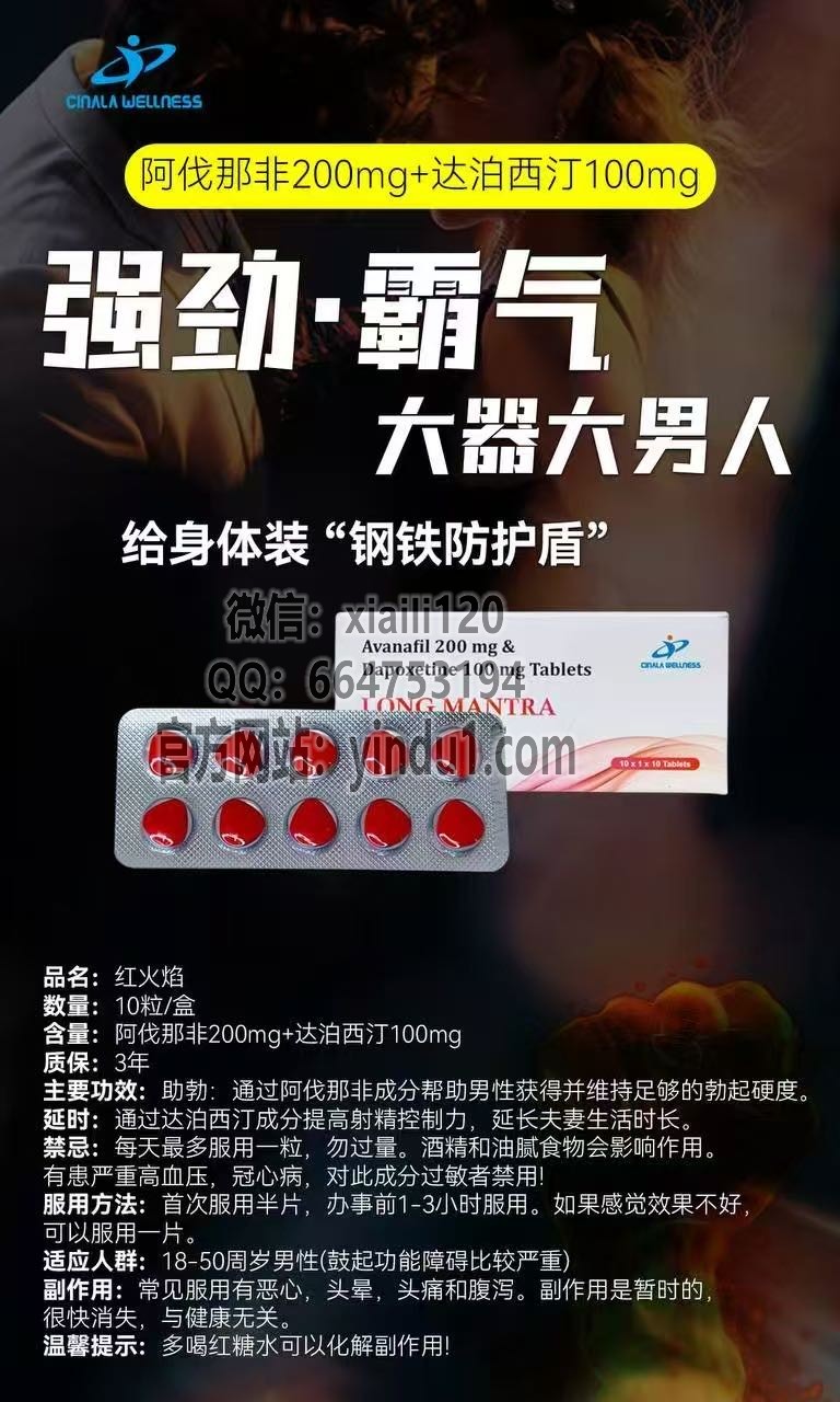 红火焰LONG MANTRA Avanafil 200 mg Dapoxetine 100 mg-图片3