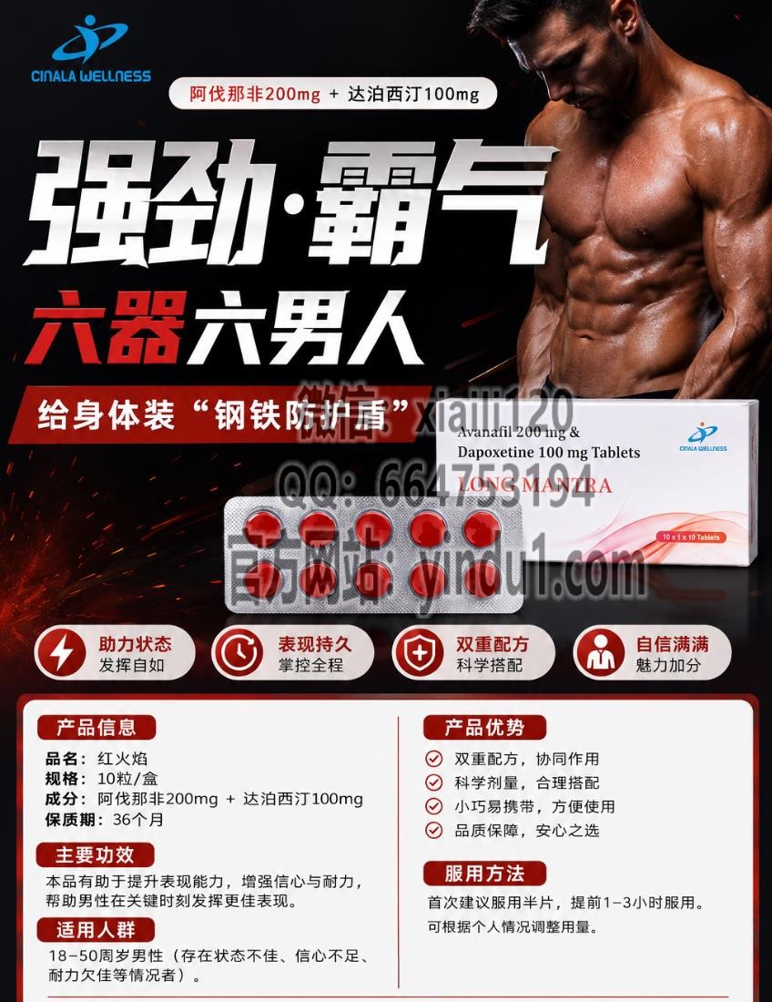 红火焰LONG MANTRA Avanafil 200 mg Dapoxetine 100 mg-图片2
